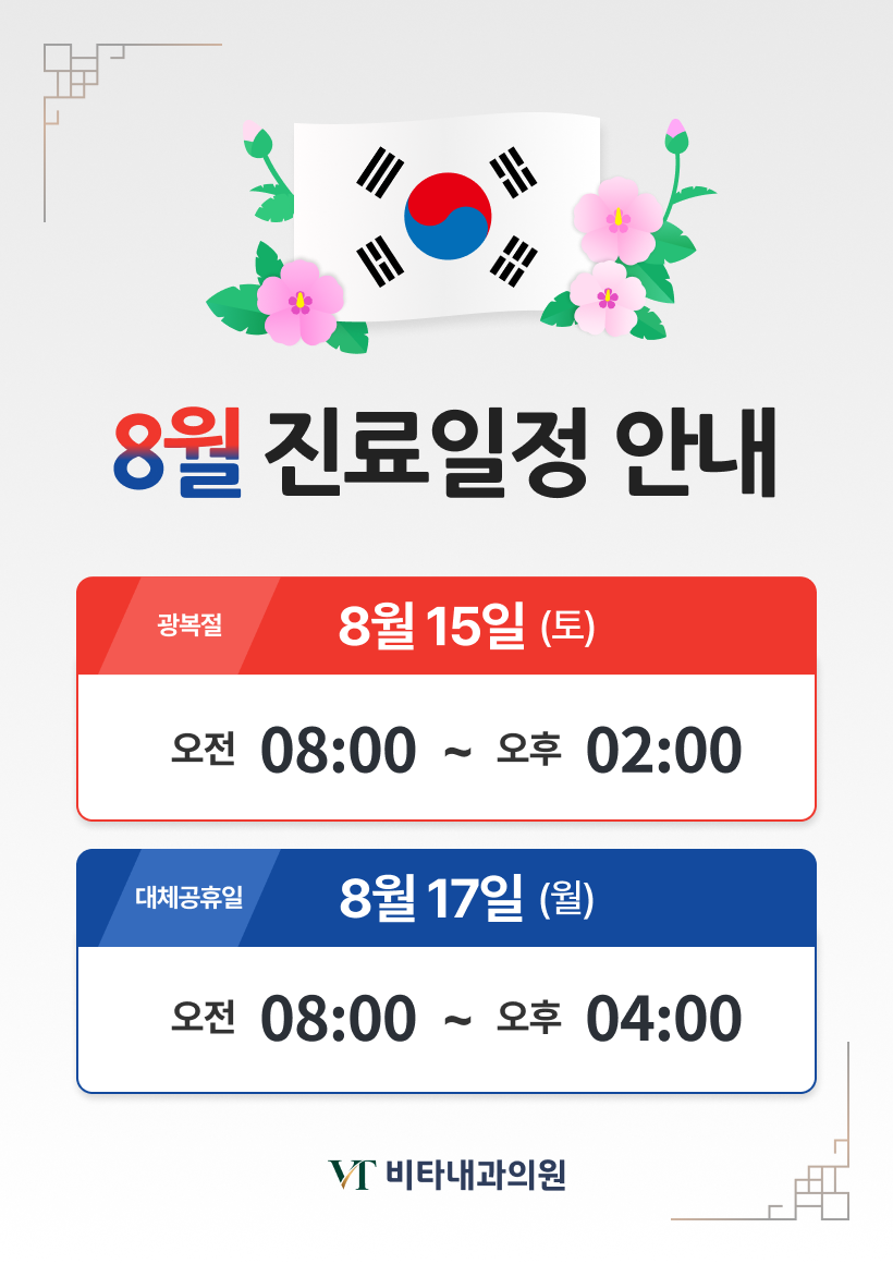 진료 시간 안내